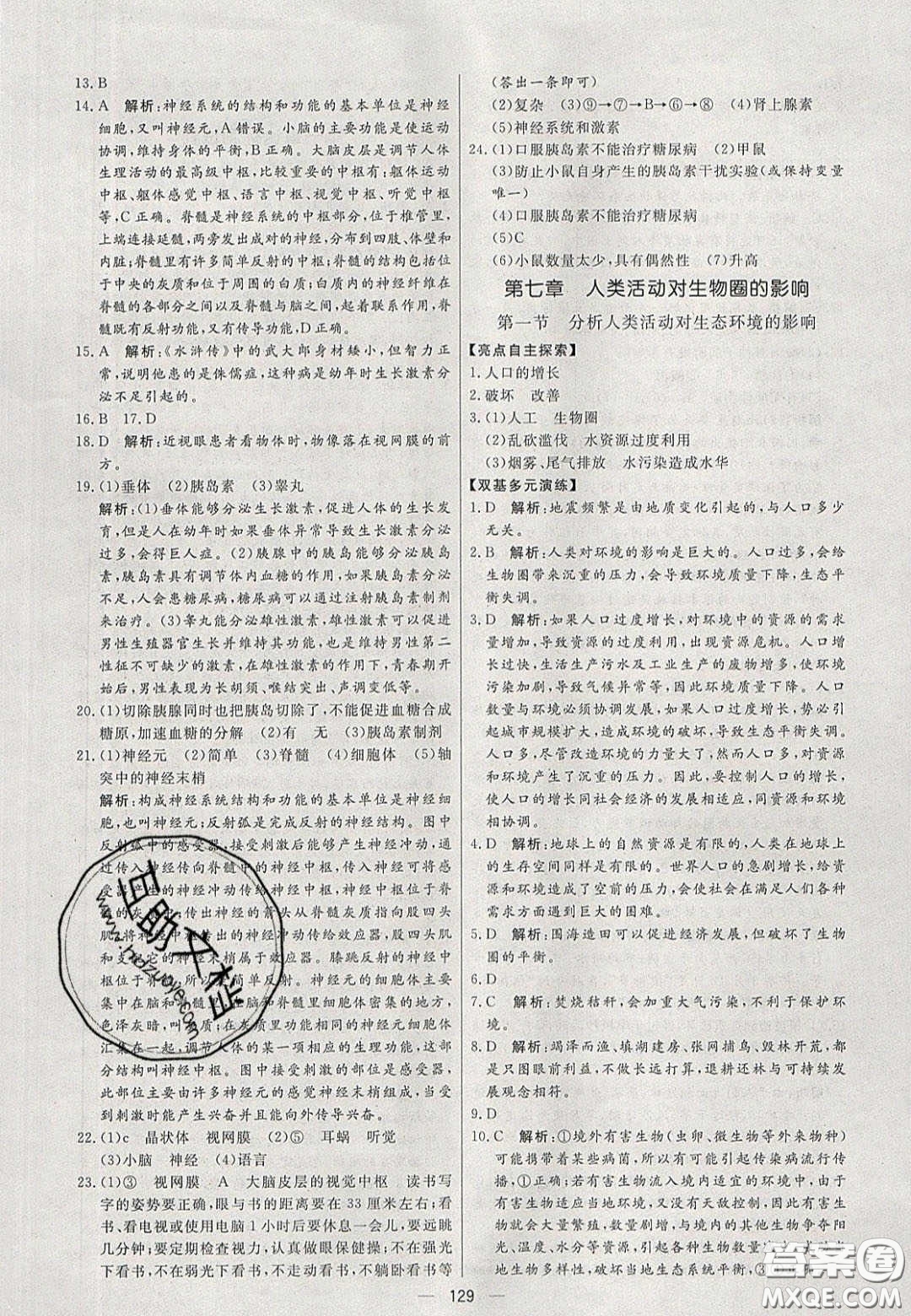 2020年亮點(diǎn)激活中學(xué)教材多元演練七年級(jí)生物下冊(cè)人教版答案