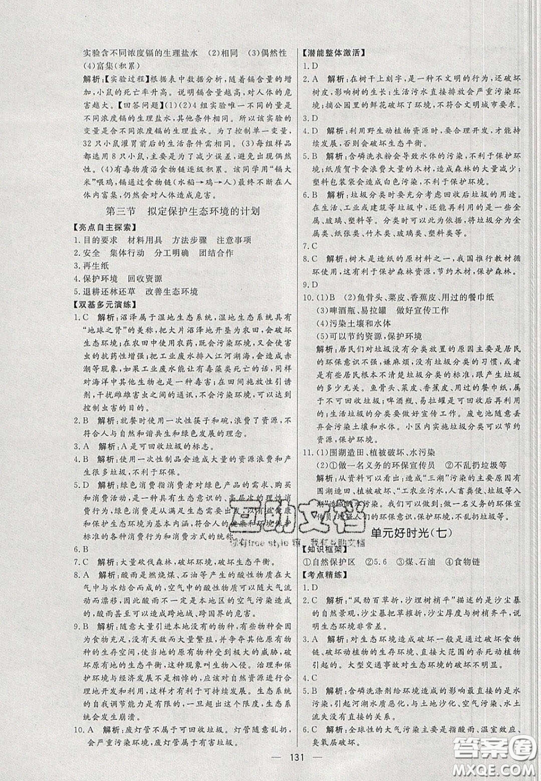 2020年亮點(diǎn)激活中學(xué)教材多元演練七年級(jí)生物下冊(cè)人教版答案