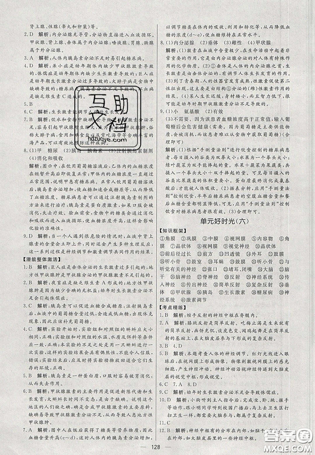 2020年亮點(diǎn)激活中學(xué)教材多元演練七年級(jí)生物下冊(cè)人教版答案