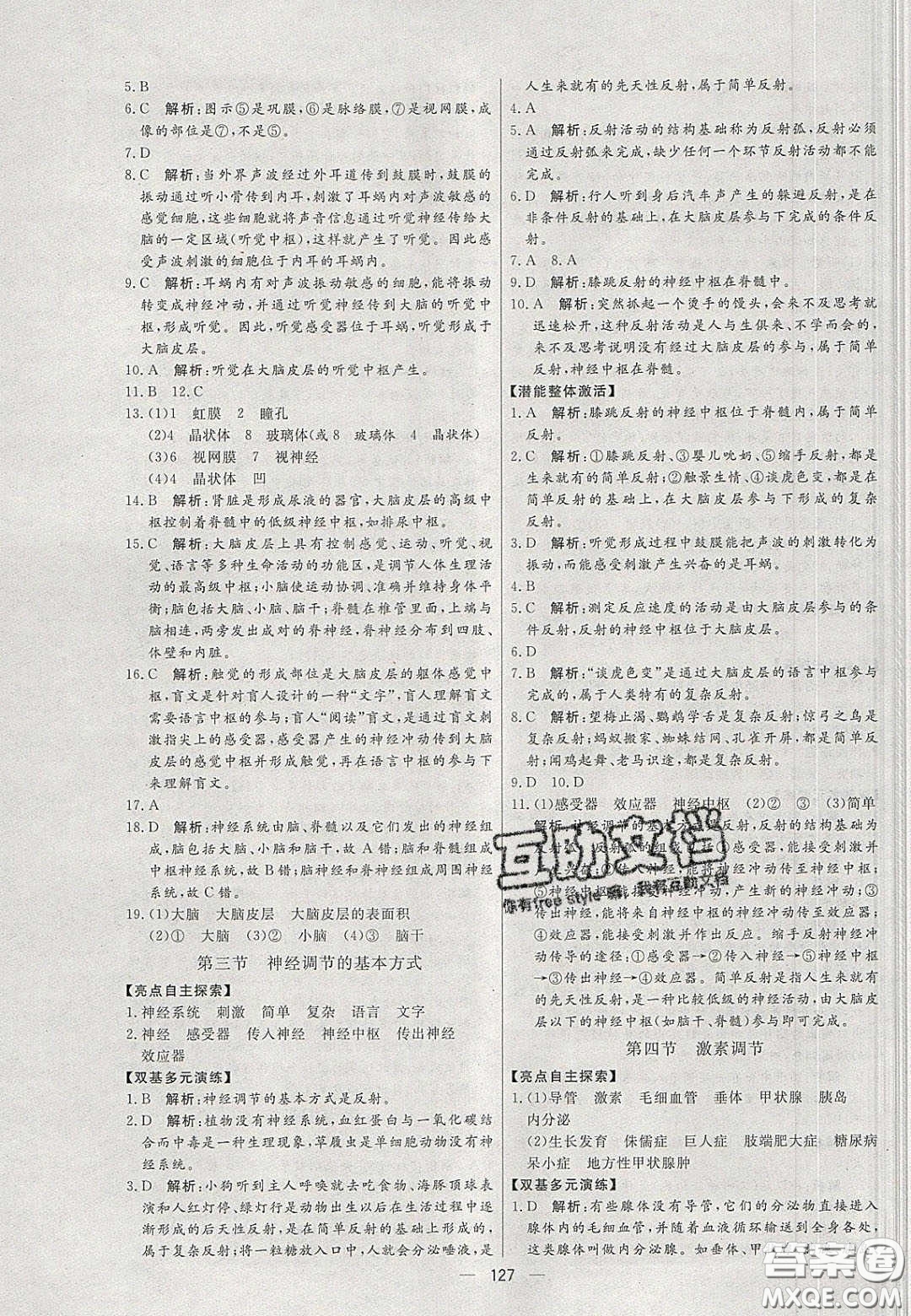 2020年亮點(diǎn)激活中學(xué)教材多元演練七年級(jí)生物下冊(cè)人教版答案
