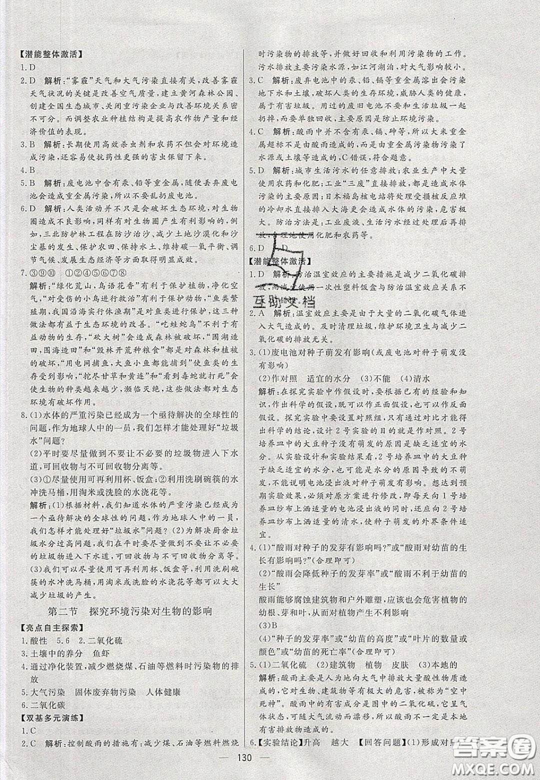 2020年亮點(diǎn)激活中學(xué)教材多元演練七年級(jí)生物下冊(cè)人教版答案