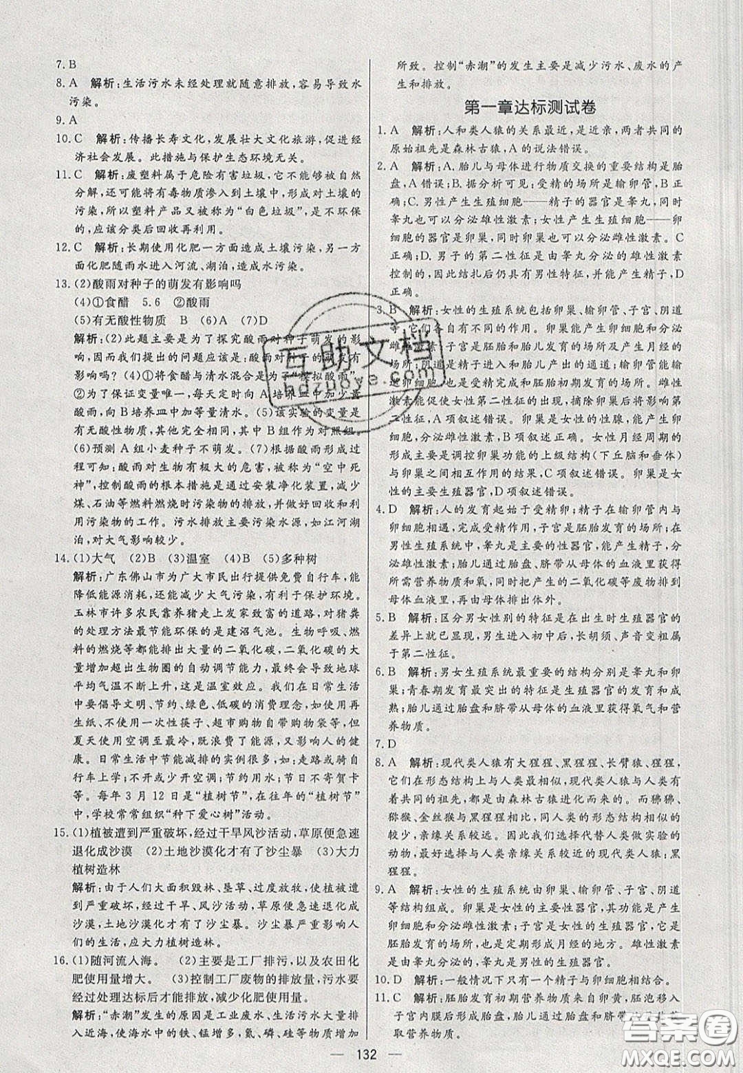 2020年亮點(diǎn)激活中學(xué)教材多元演練七年級(jí)生物下冊(cè)人教版答案