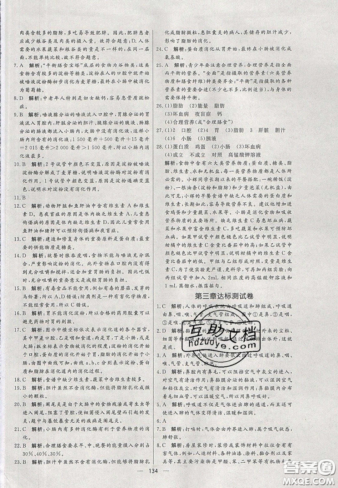 2020年亮點(diǎn)激活中學(xué)教材多元演練七年級(jí)生物下冊(cè)人教版答案