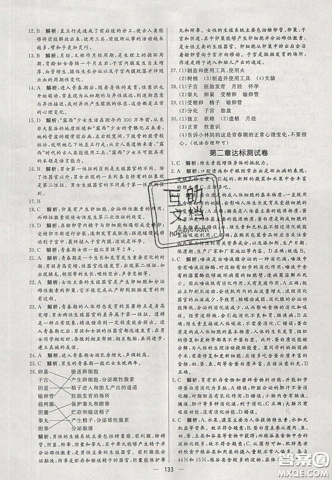 2020年亮點(diǎn)激活中學(xué)教材多元演練七年級(jí)生物下冊(cè)人教版答案