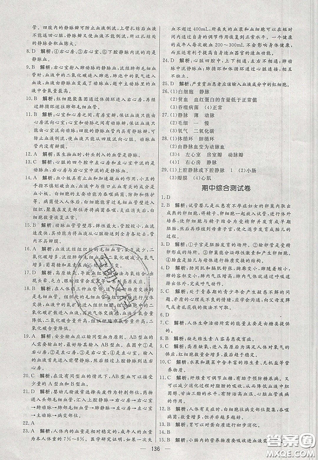 2020年亮點(diǎn)激活中學(xué)教材多元演練七年級(jí)生物下冊(cè)人教版答案