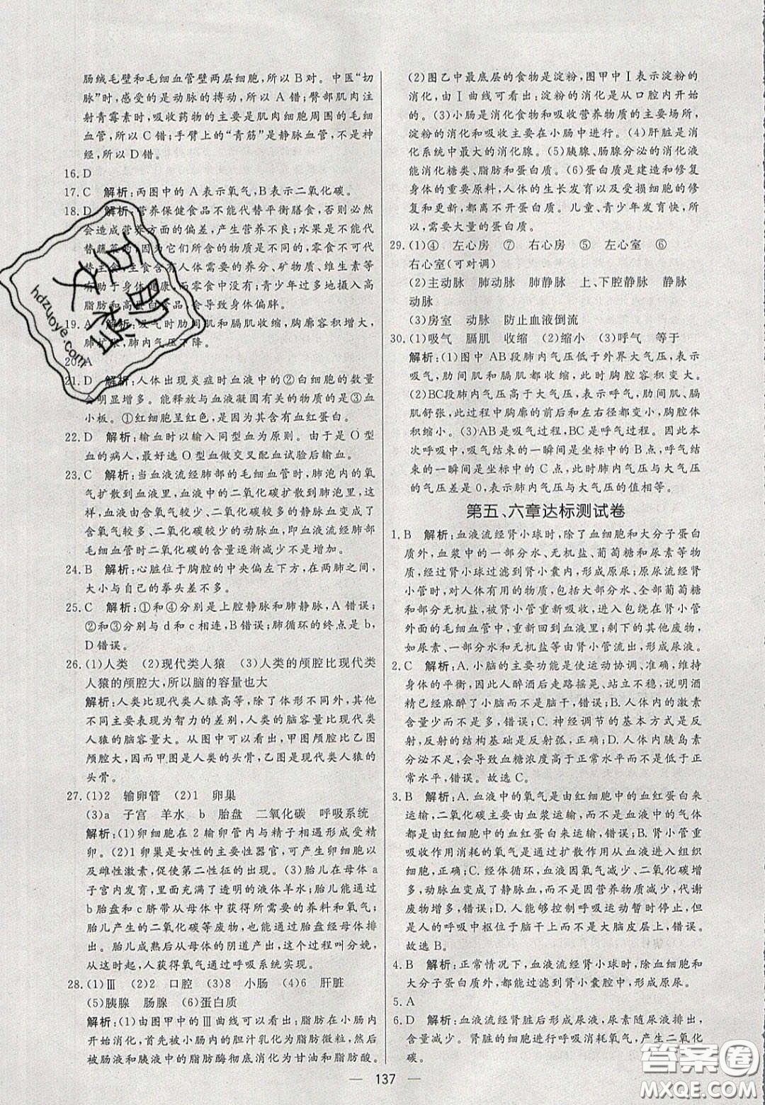 2020年亮點(diǎn)激活中學(xué)教材多元演練七年級(jí)生物下冊(cè)人教版答案