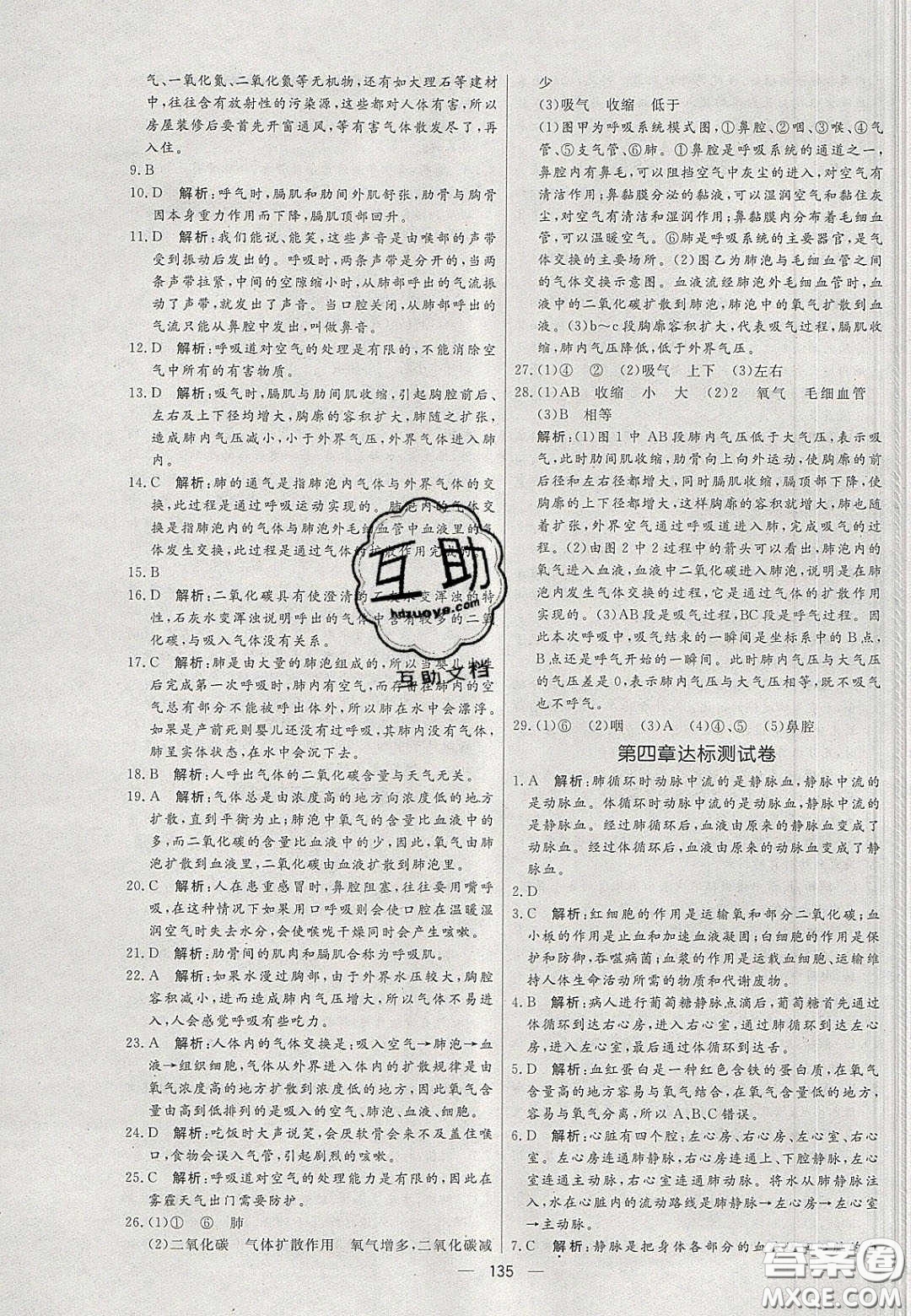 2020年亮點(diǎn)激活中學(xué)教材多元演練七年級(jí)生物下冊(cè)人教版答案