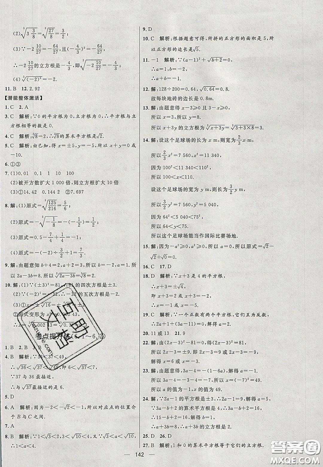 2020年亮點激活中學教材多元演練七年級數(shù)學下冊人教版答案