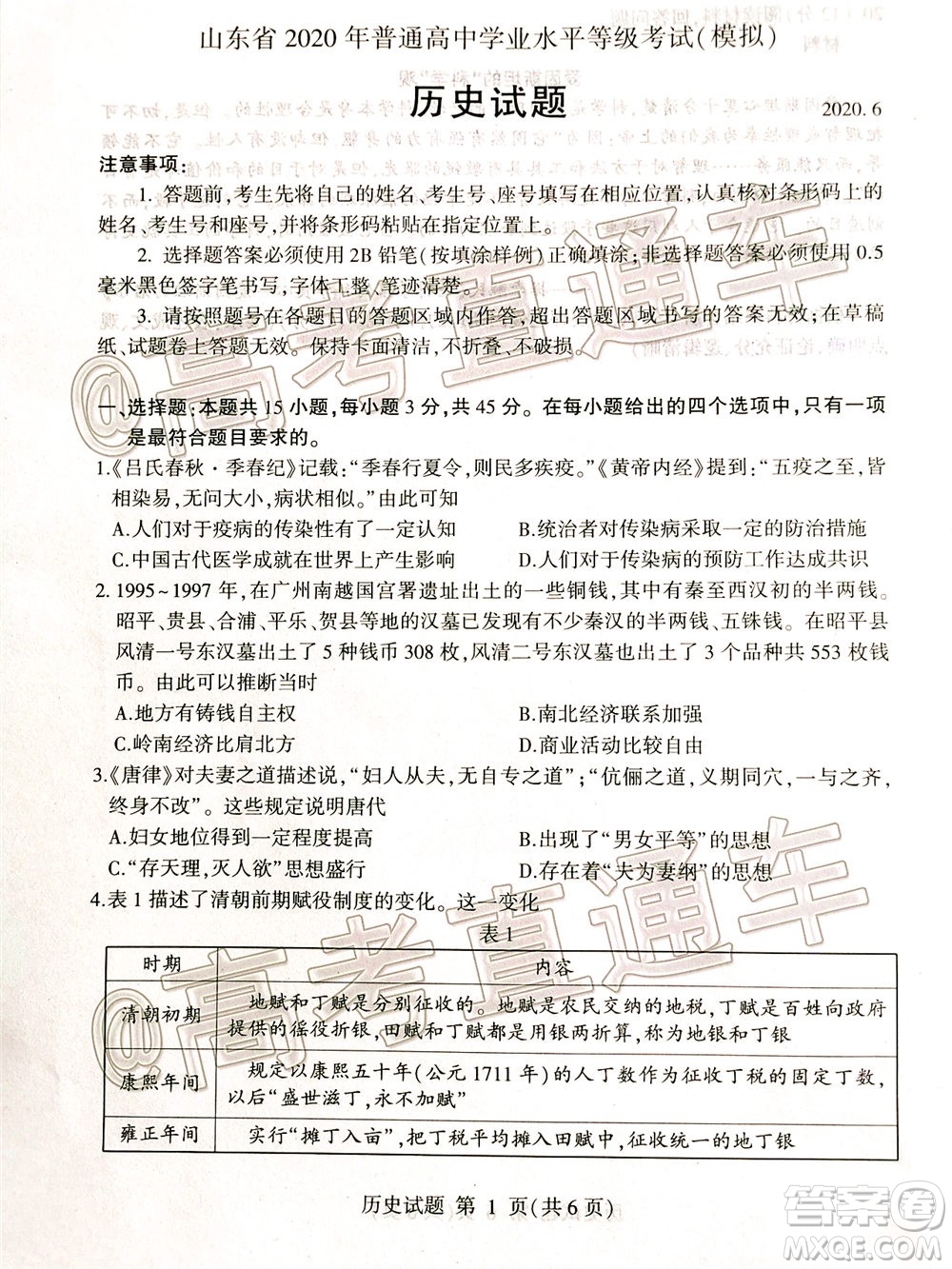 2020年臨沂棗莊6月聯(lián)考高三歷史試題及答案