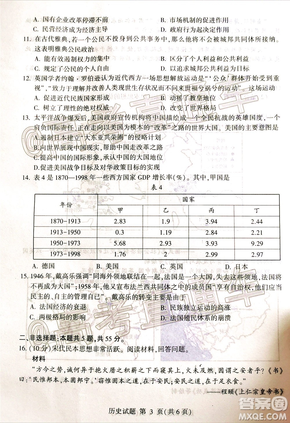 2020年臨沂棗莊6月聯(lián)考高三歷史試題及答案