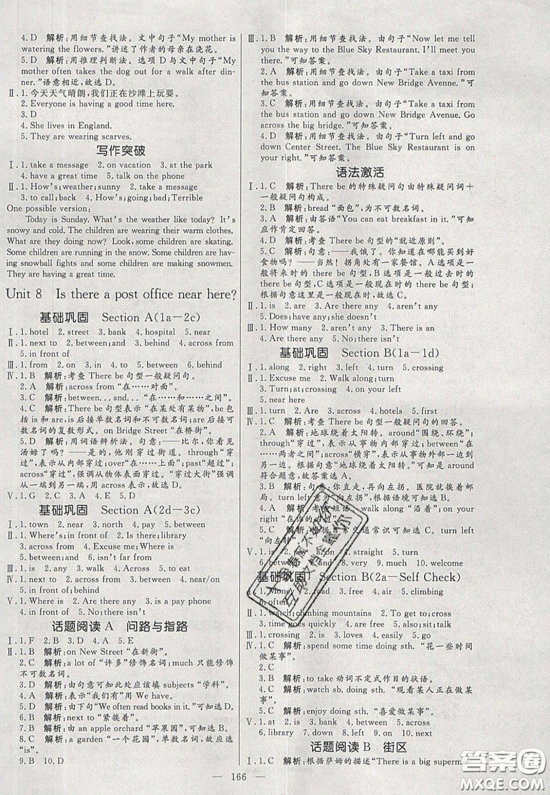 2020年亮點(diǎn)激活中學(xué)教材多元演練七年級(jí)英語(yǔ)下冊(cè)人教版答案
