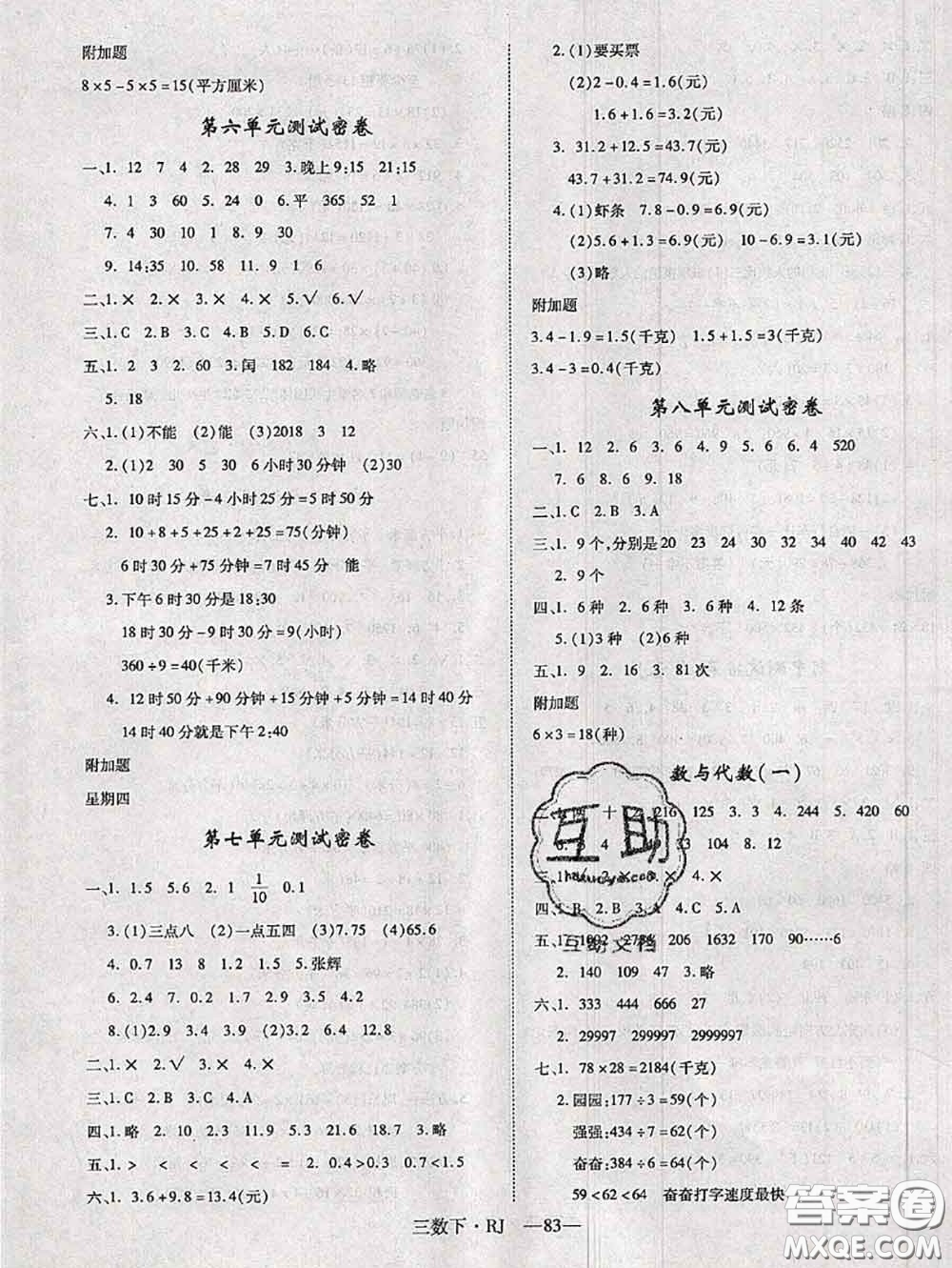 2020新版優(yōu)干線單元加期末卷三年級(jí)數(shù)學(xué)下冊(cè)人教版答案