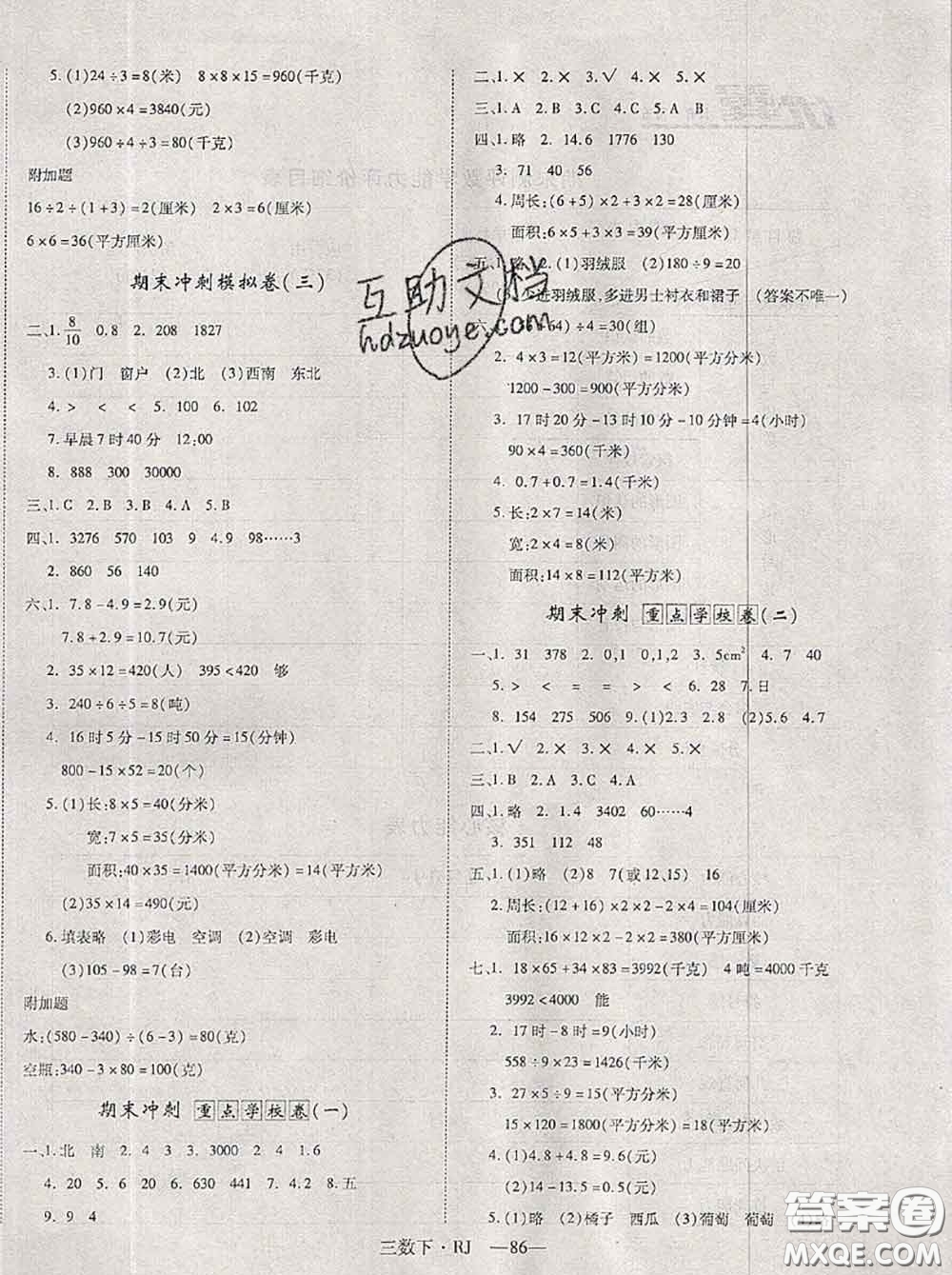 2020新版優(yōu)干線單元加期末卷三年級(jí)數(shù)學(xué)下冊(cè)人教版答案
