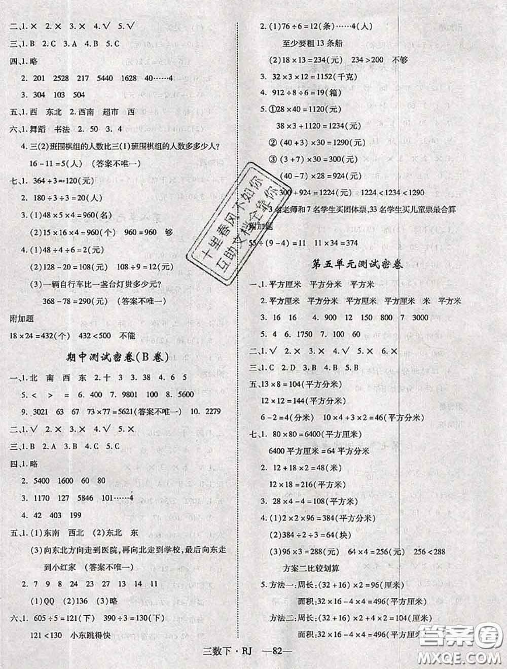 2020新版優(yōu)干線單元加期末卷三年級(jí)數(shù)學(xué)下冊(cè)人教版答案