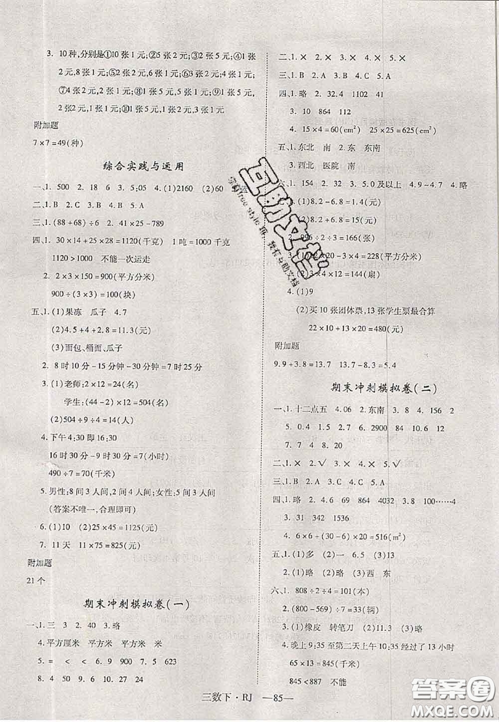 2020新版優(yōu)干線單元加期末卷三年級(jí)數(shù)學(xué)下冊(cè)人教版答案