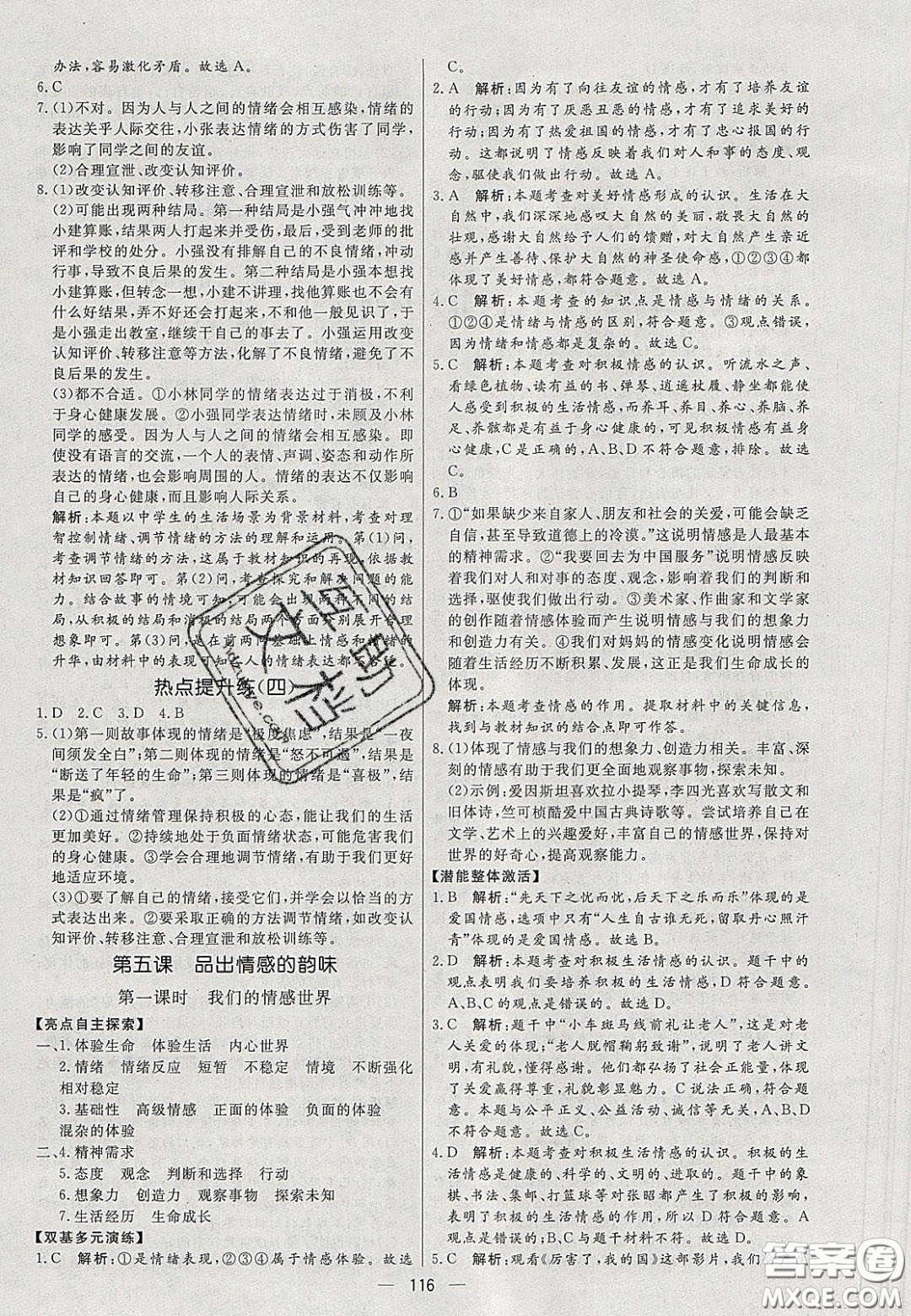2020年亮點(diǎn)激活中學(xué)教材多元演練七年級道德與法治下冊人教版答案