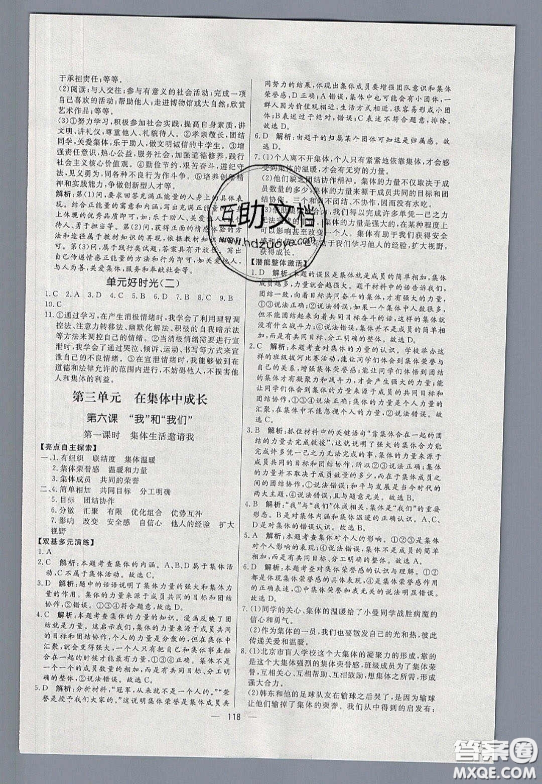 2020年亮點(diǎn)激活中學(xué)教材多元演練七年級道德與法治下冊人教版答案