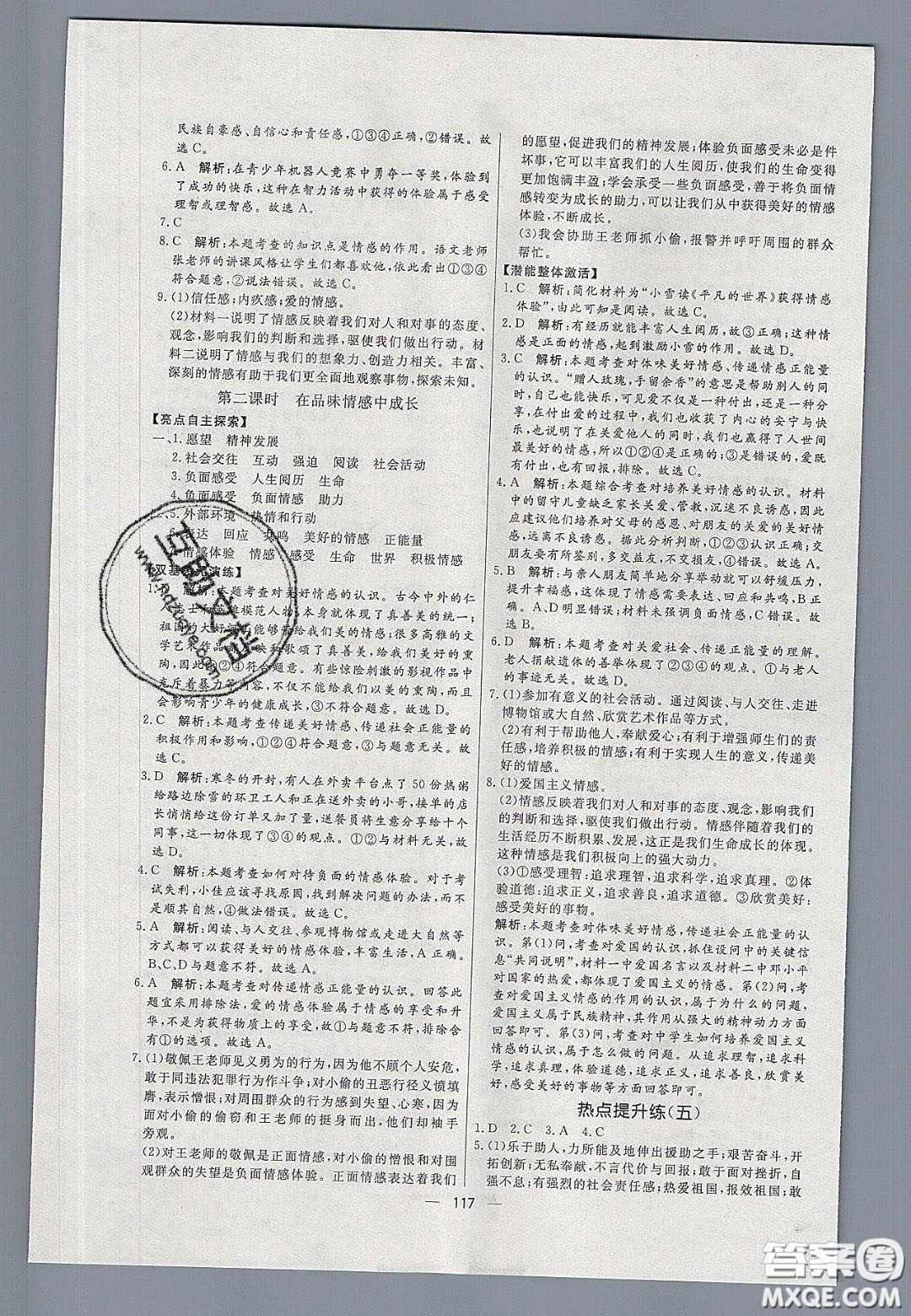 2020年亮點(diǎn)激活中學(xué)教材多元演練七年級道德與法治下冊人教版答案