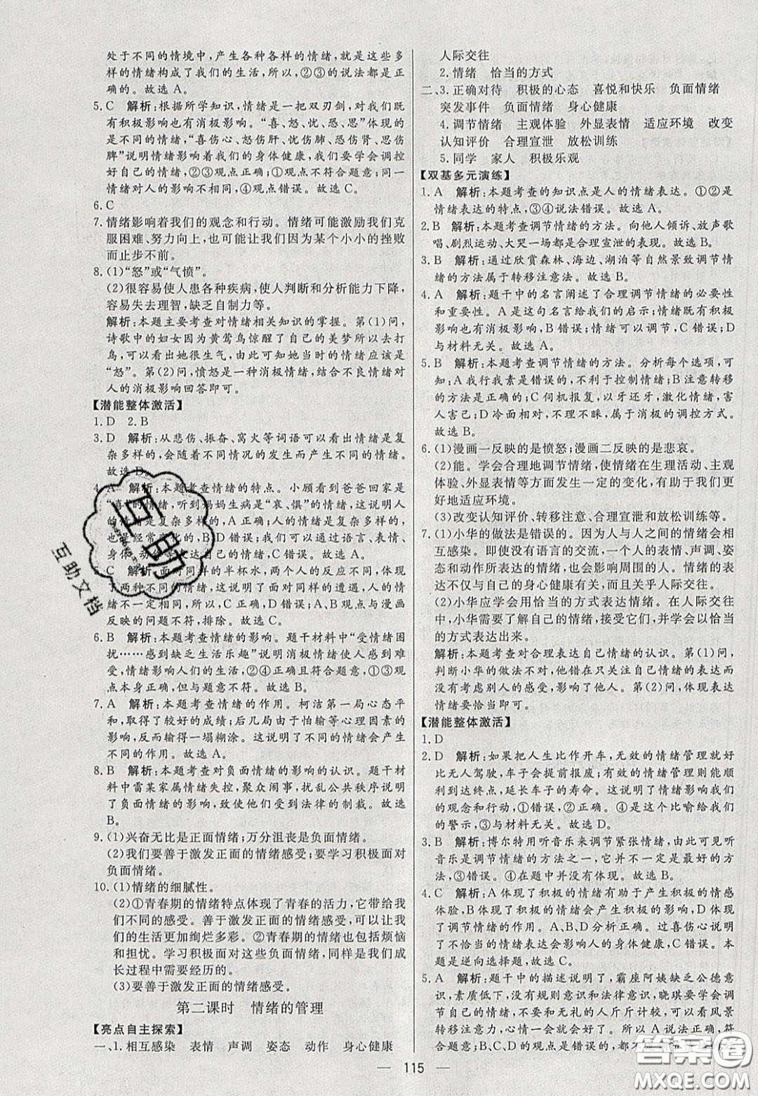 2020年亮點(diǎn)激活中學(xué)教材多元演練七年級道德與法治下冊人教版答案