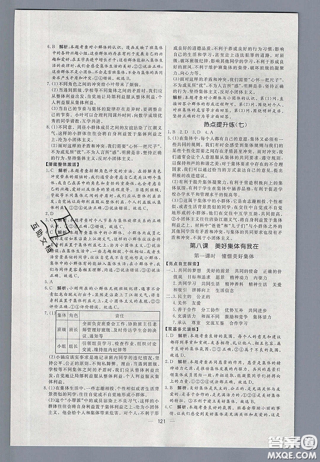 2020年亮點(diǎn)激活中學(xué)教材多元演練七年級道德與法治下冊人教版答案