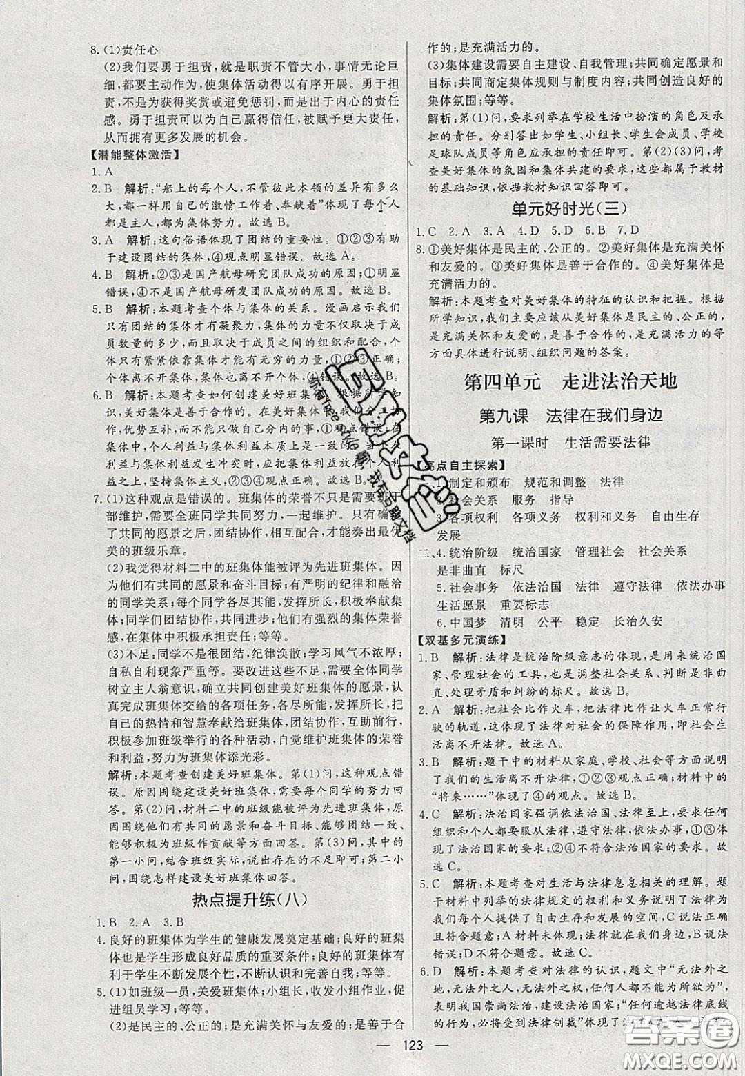 2020年亮點(diǎn)激活中學(xué)教材多元演練七年級道德與法治下冊人教版答案