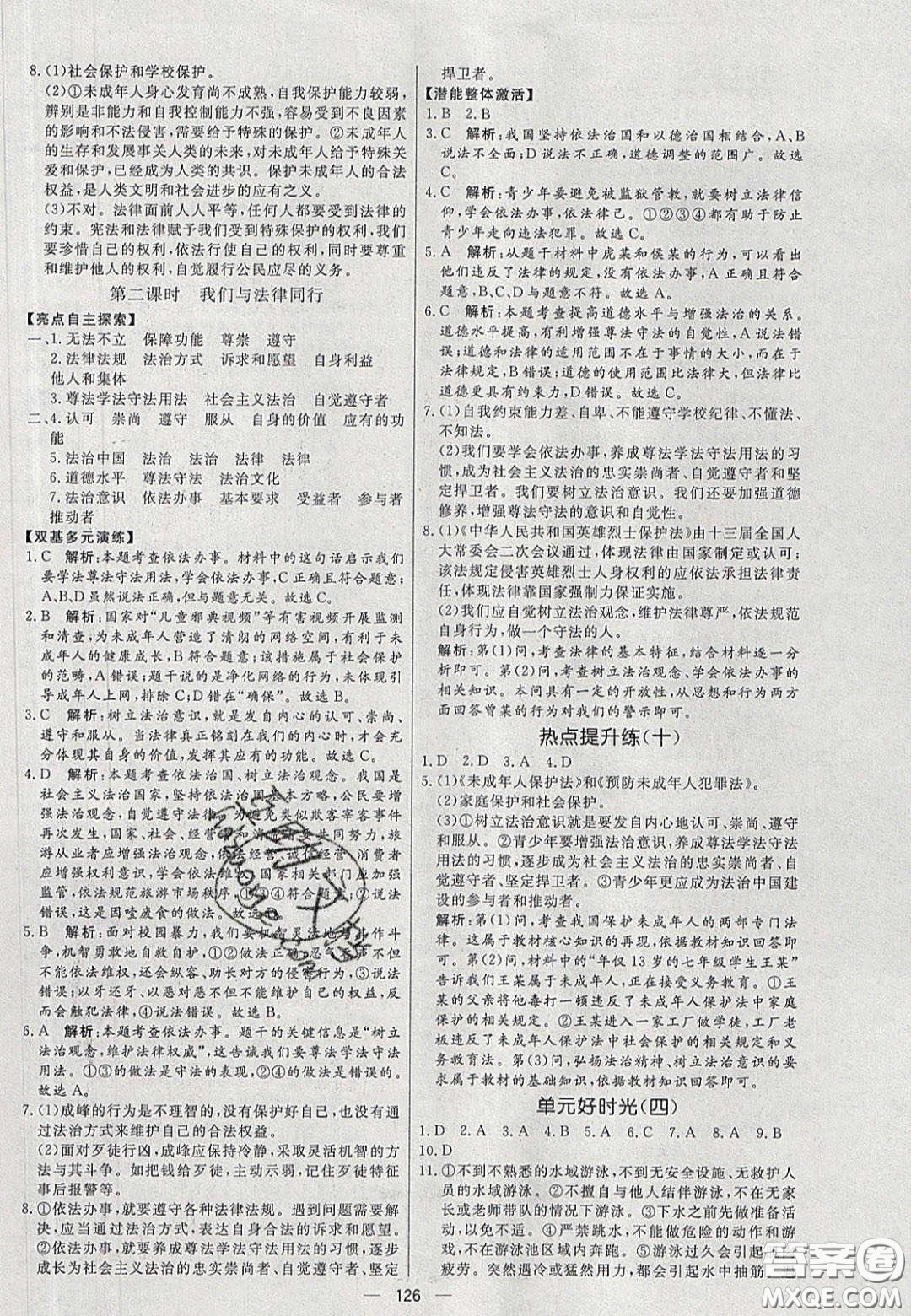 2020年亮點(diǎn)激活中學(xué)教材多元演練七年級道德與法治下冊人教版答案