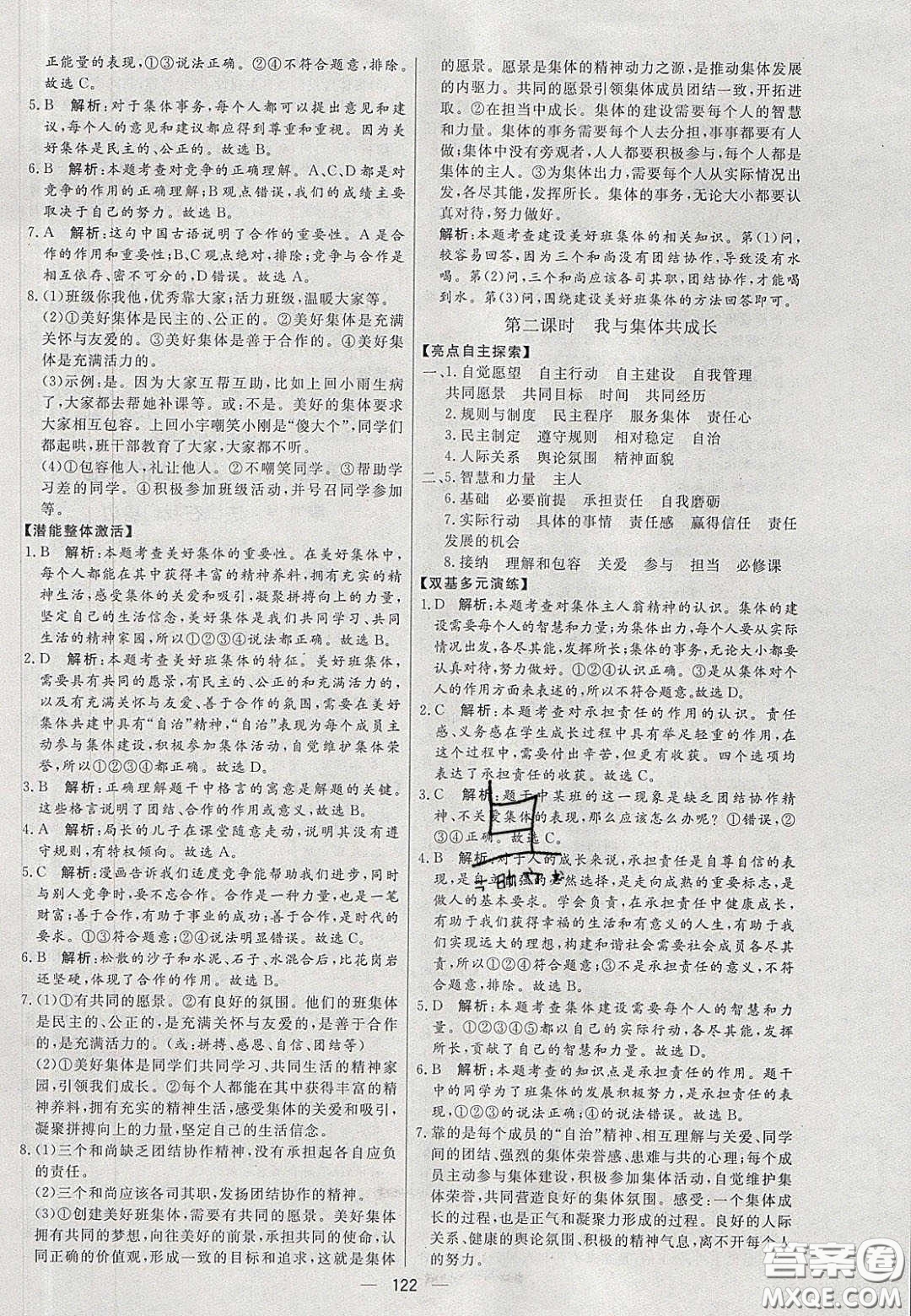 2020年亮點(diǎn)激活中學(xué)教材多元演練七年級道德與法治下冊人教版答案