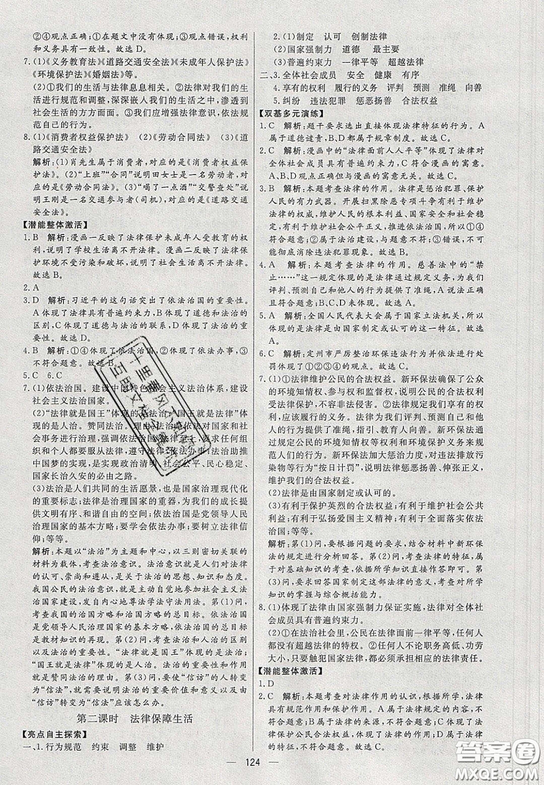 2020年亮點(diǎn)激活中學(xué)教材多元演練七年級道德與法治下冊人教版答案