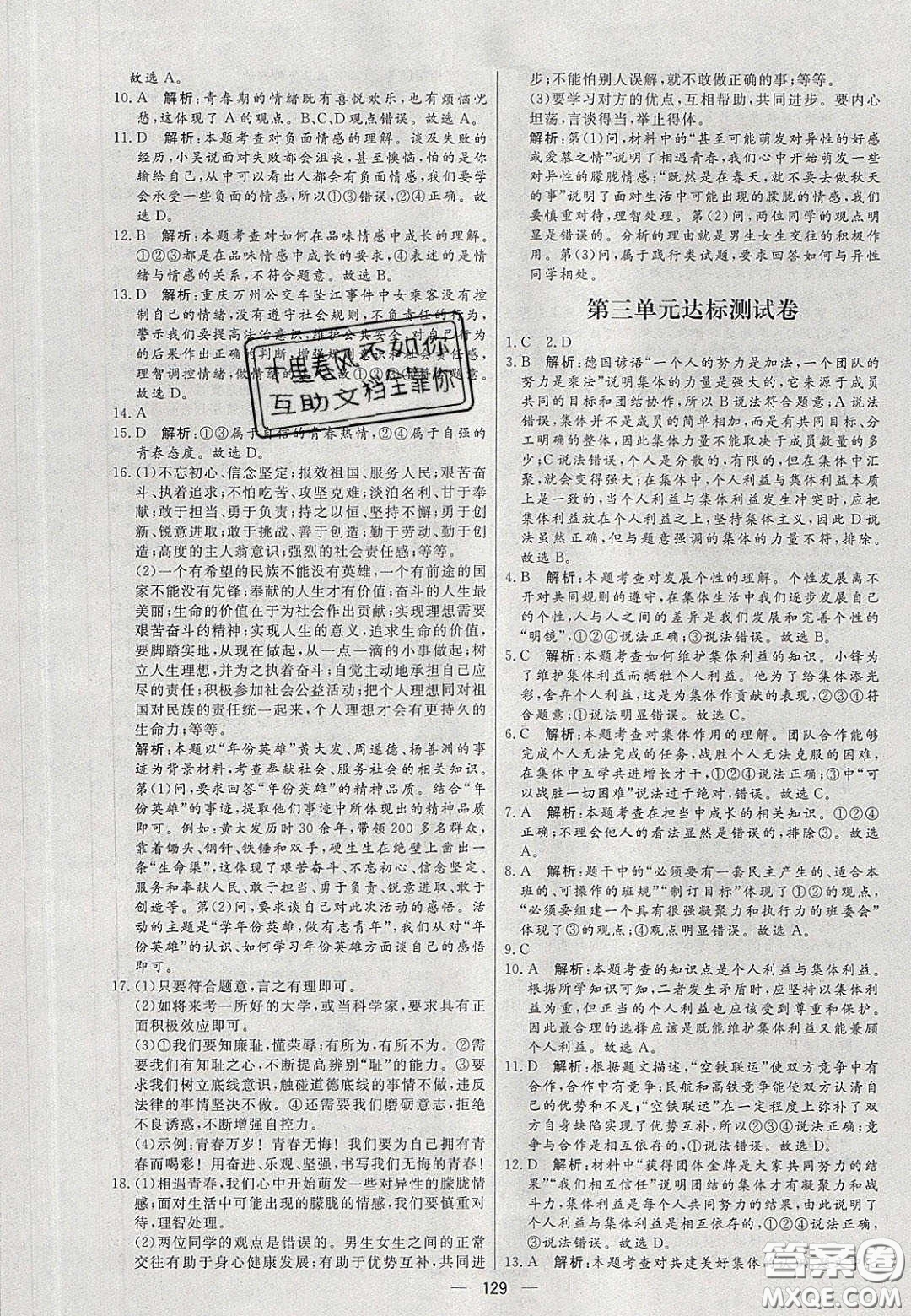 2020年亮點(diǎn)激活中學(xué)教材多元演練七年級道德與法治下冊人教版答案