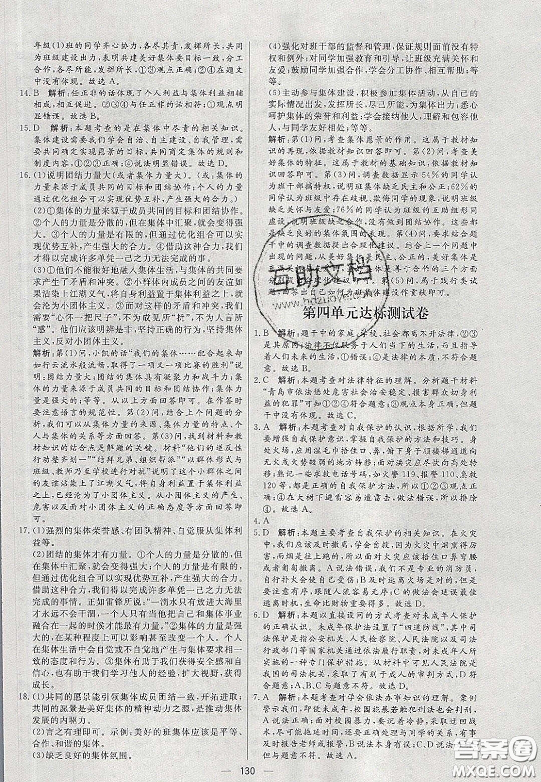 2020年亮點(diǎn)激活中學(xué)教材多元演練七年級道德與法治下冊人教版答案