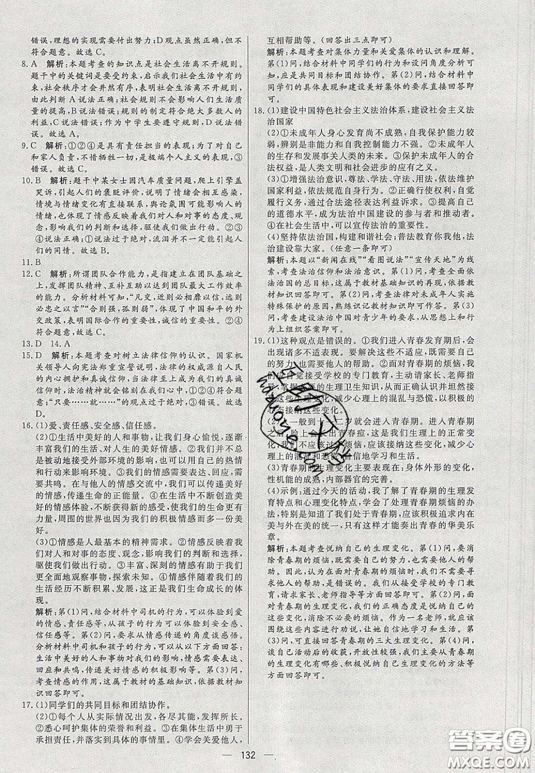 2020年亮點(diǎn)激活中學(xué)教材多元演練七年級道德與法治下冊人教版答案