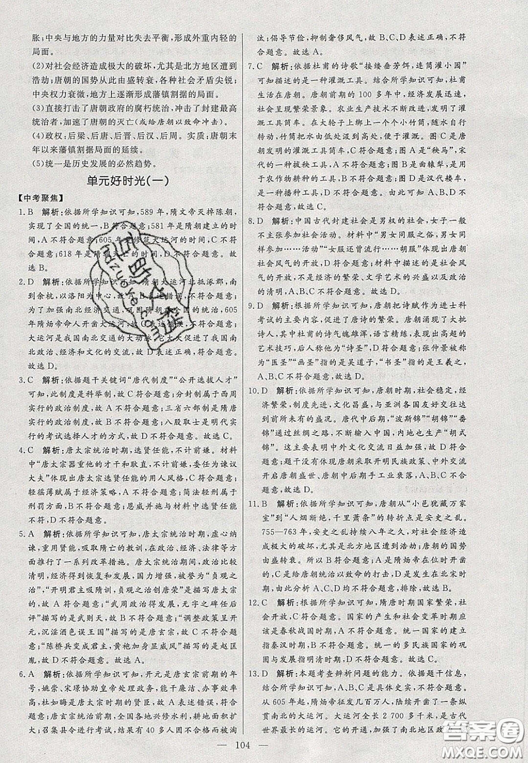 2020年亮點(diǎn)激活中學(xué)教材多元演練七年級(jí)歷史下冊人教版答案