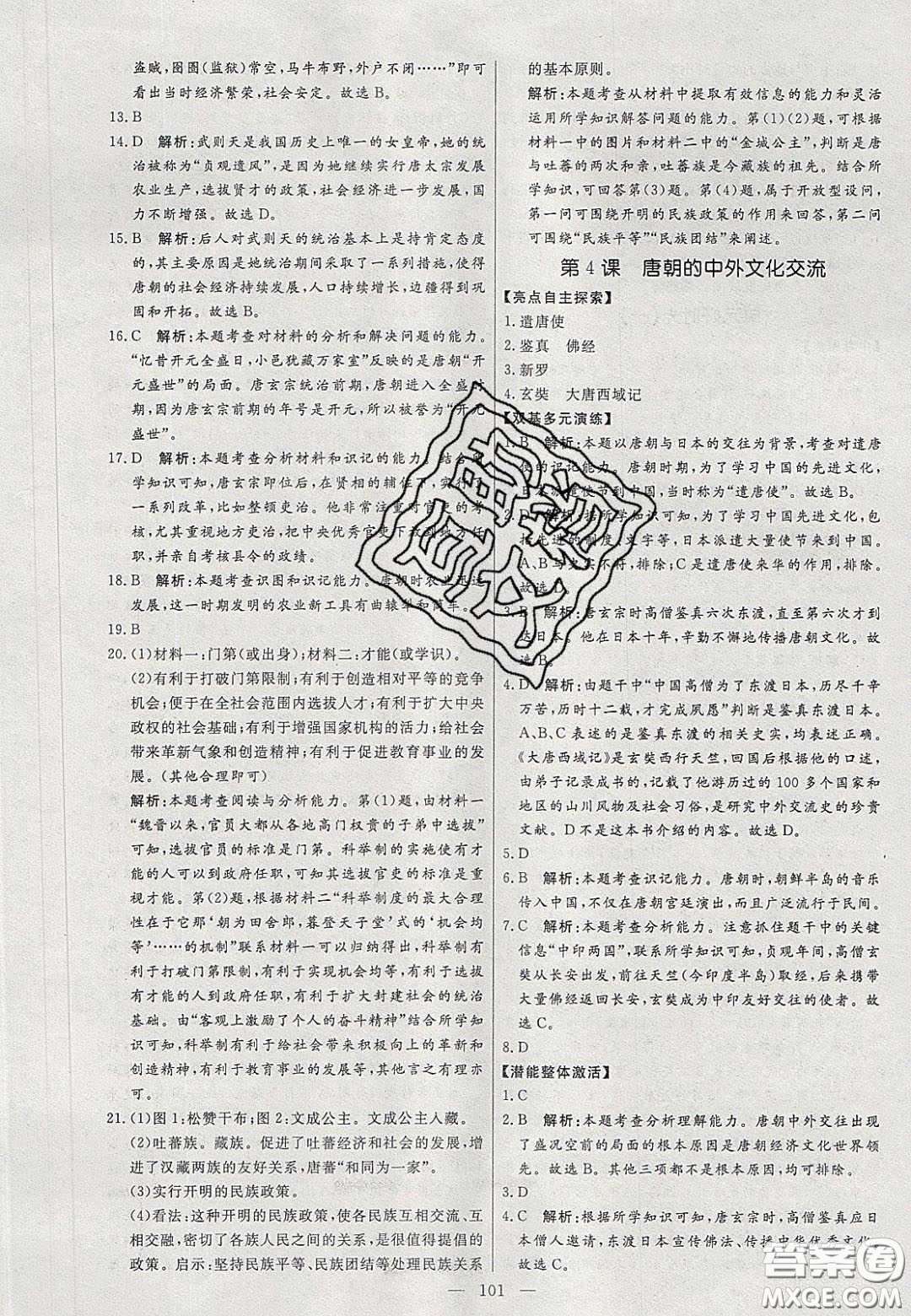2020年亮點(diǎn)激活中學(xué)教材多元演練七年級(jí)歷史下冊人教版答案