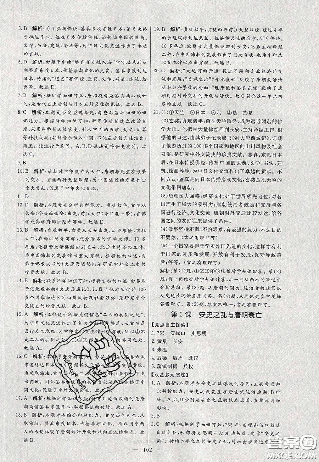 2020年亮點(diǎn)激活中學(xué)教材多元演練七年級(jí)歷史下冊人教版答案