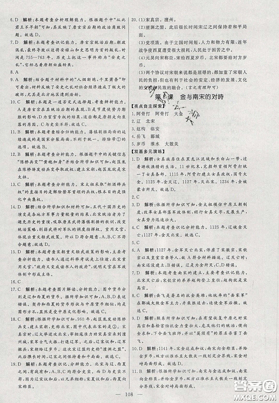 2020年亮點(diǎn)激活中學(xué)教材多元演練七年級(jí)歷史下冊人教版答案