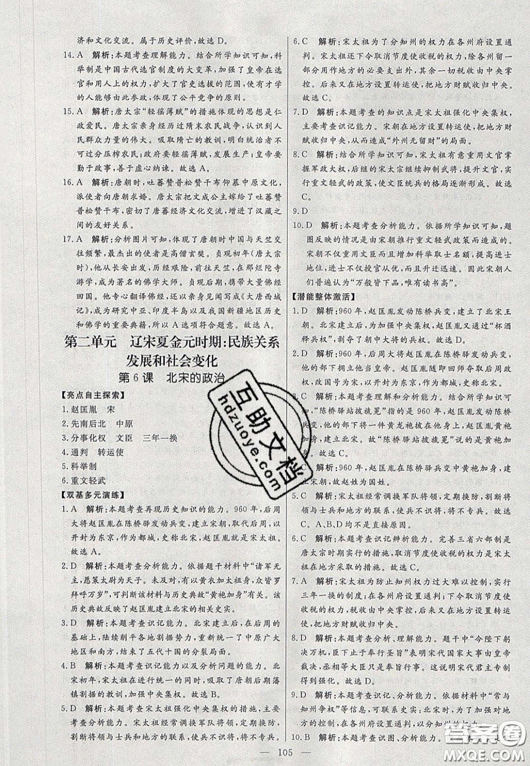 2020年亮點(diǎn)激活中學(xué)教材多元演練七年級(jí)歷史下冊人教版答案