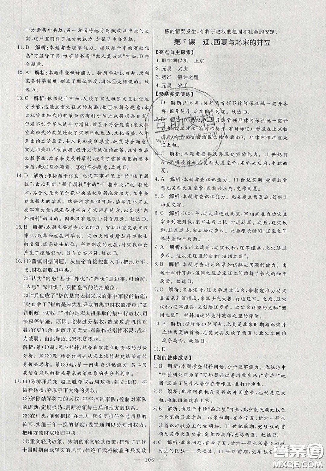 2020年亮點(diǎn)激活中學(xué)教材多元演練七年級(jí)歷史下冊人教版答案