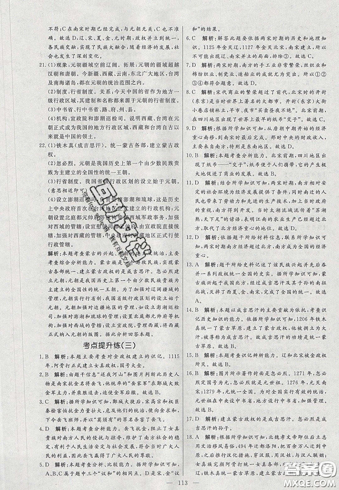 2020年亮點(diǎn)激活中學(xué)教材多元演練七年級(jí)歷史下冊人教版答案