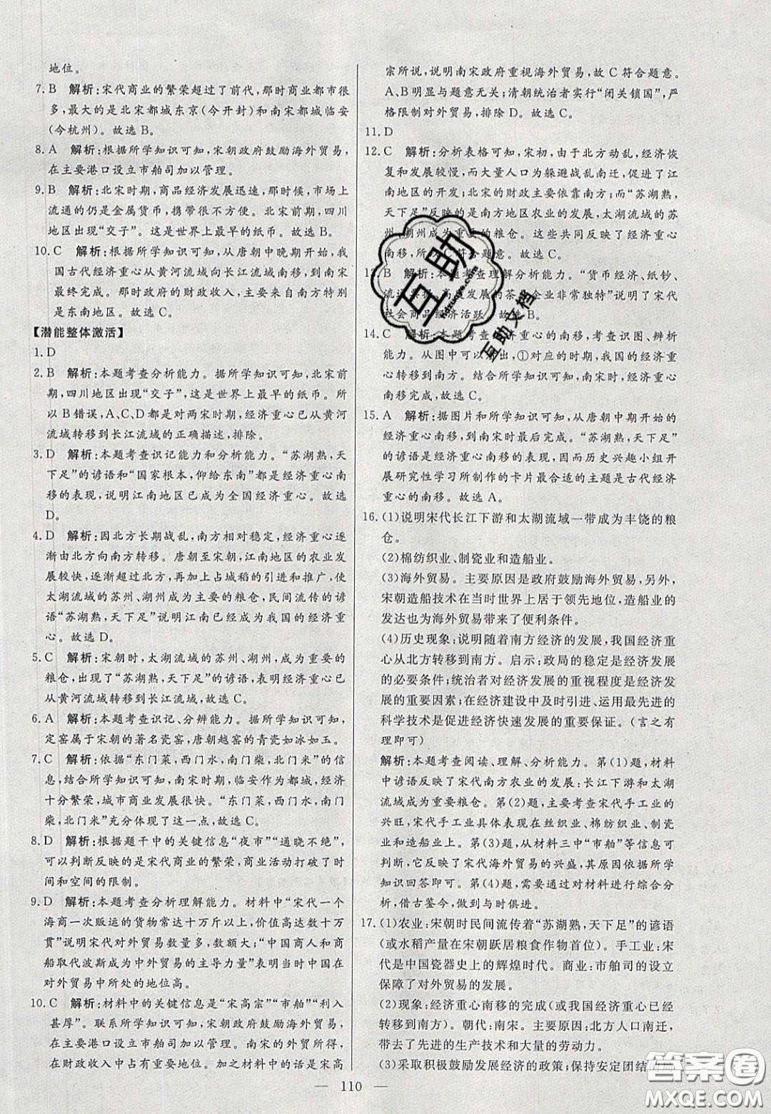 2020年亮點(diǎn)激活中學(xué)教材多元演練七年級(jí)歷史下冊人教版答案