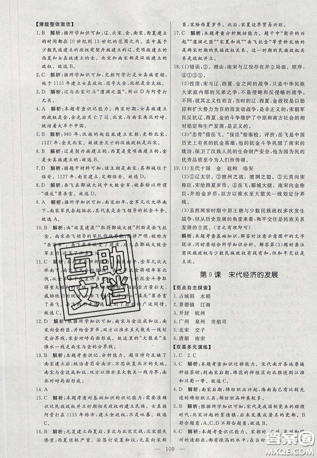 2020年亮點(diǎn)激活中學(xué)教材多元演練七年級(jí)歷史下冊人教版答案
