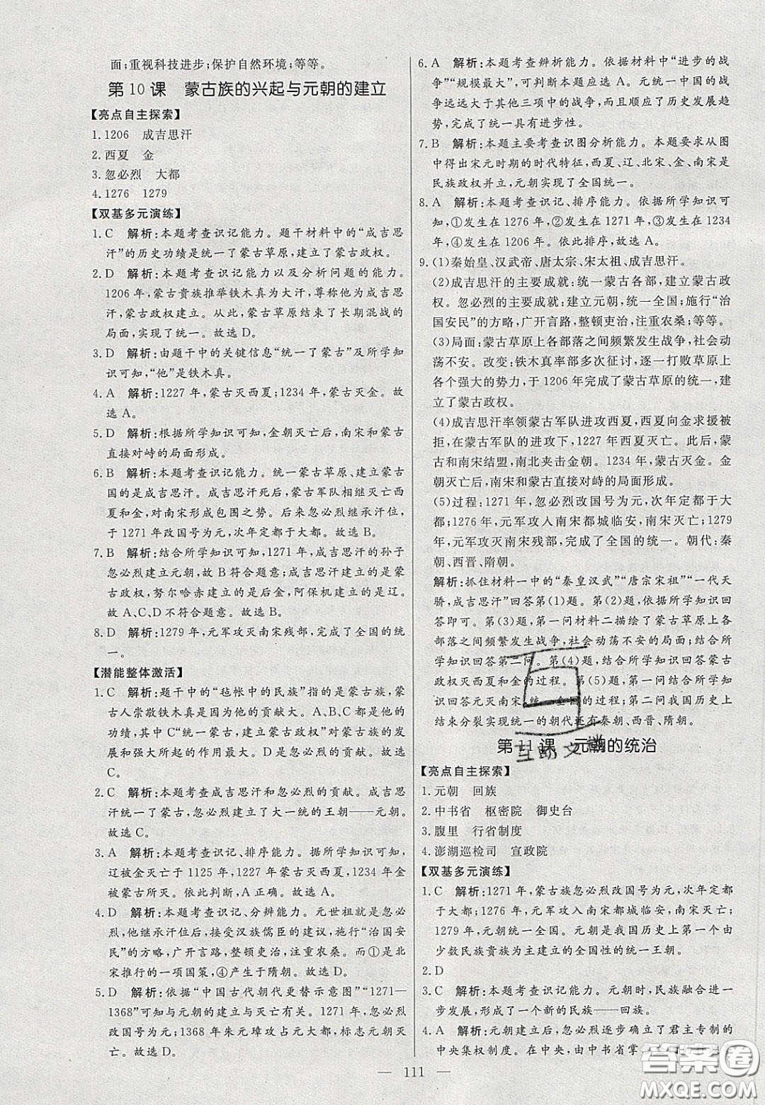 2020年亮點(diǎn)激活中學(xué)教材多元演練七年級(jí)歷史下冊人教版答案