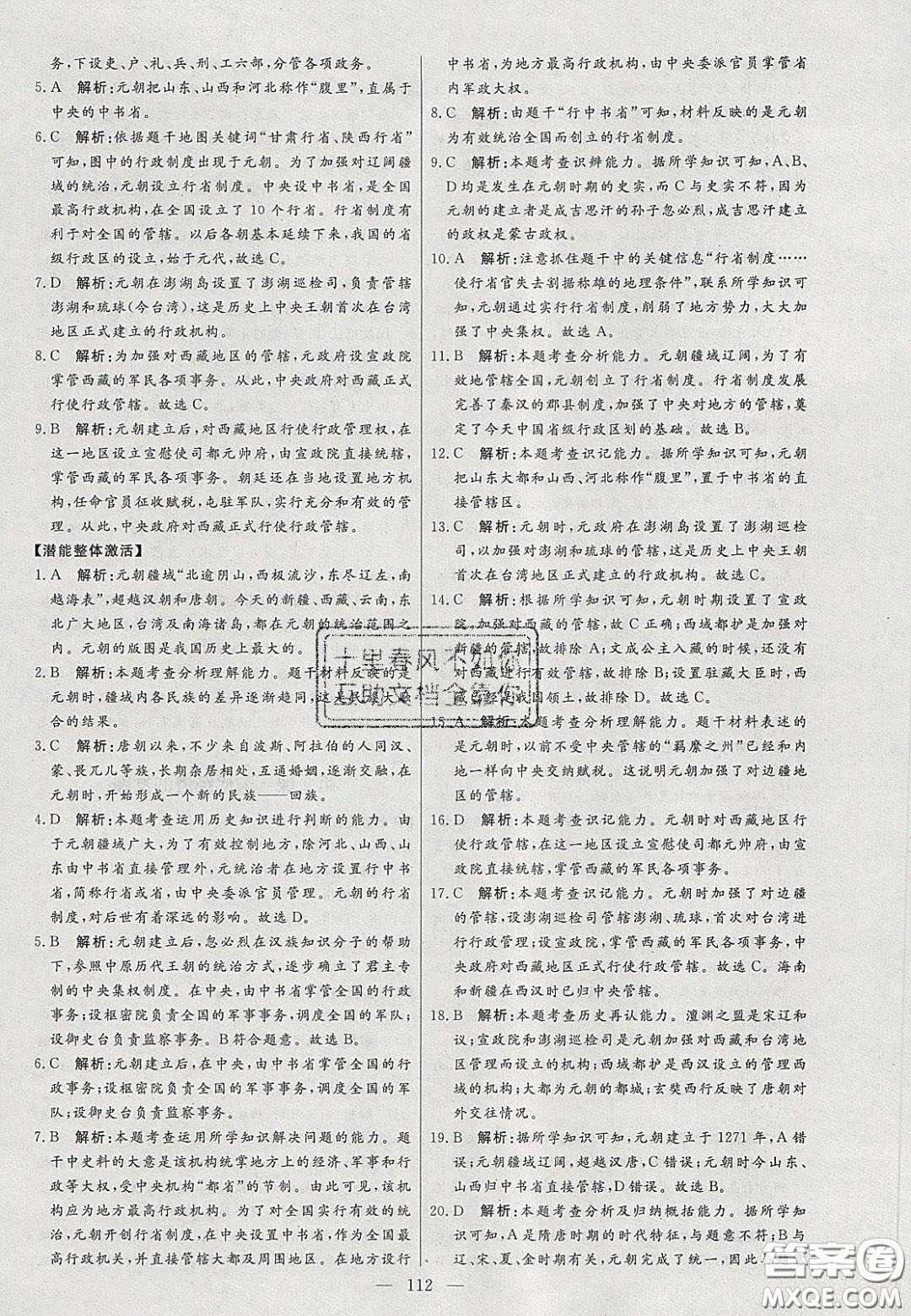 2020年亮點(diǎn)激活中學(xué)教材多元演練七年級(jí)歷史下冊人教版答案