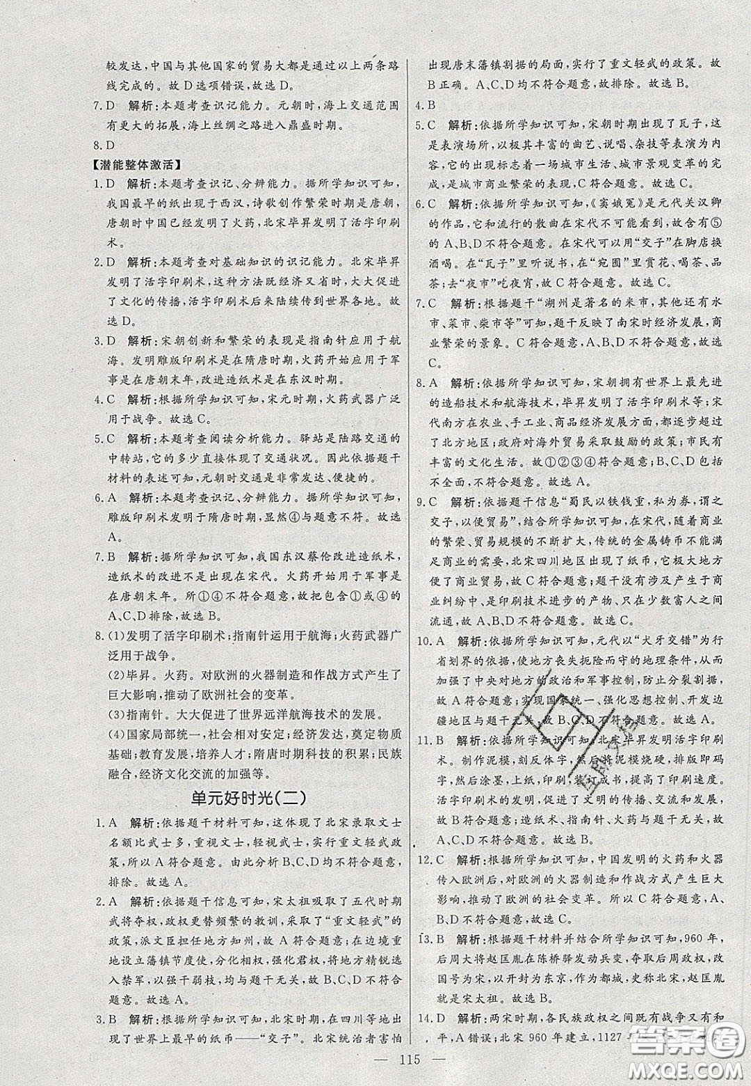 2020年亮點(diǎn)激活中學(xué)教材多元演練七年級(jí)歷史下冊人教版答案