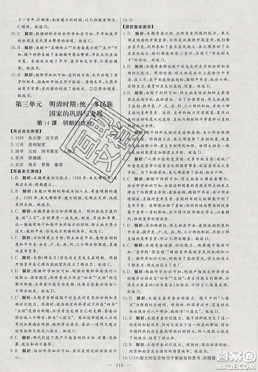 2020年亮點(diǎn)激活中學(xué)教材多元演練七年級(jí)歷史下冊人教版答案