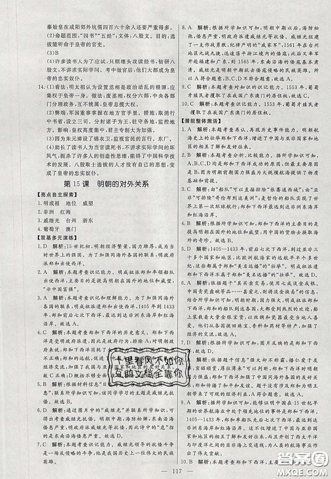 2020年亮點(diǎn)激活中學(xué)教材多元演練七年級(jí)歷史下冊人教版答案