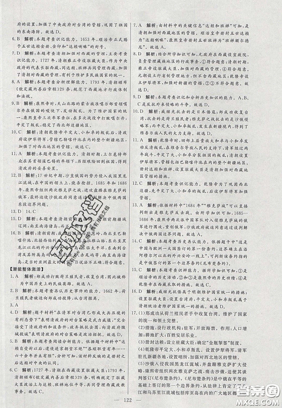 2020年亮點(diǎn)激活中學(xué)教材多元演練七年級(jí)歷史下冊人教版答案