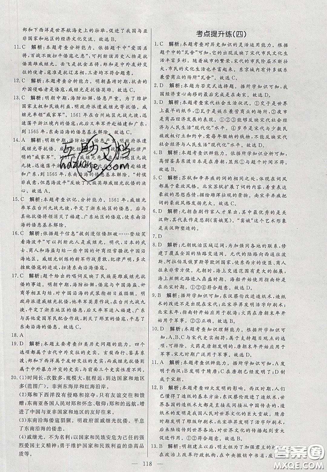 2020年亮點(diǎn)激活中學(xué)教材多元演練七年級(jí)歷史下冊人教版答案