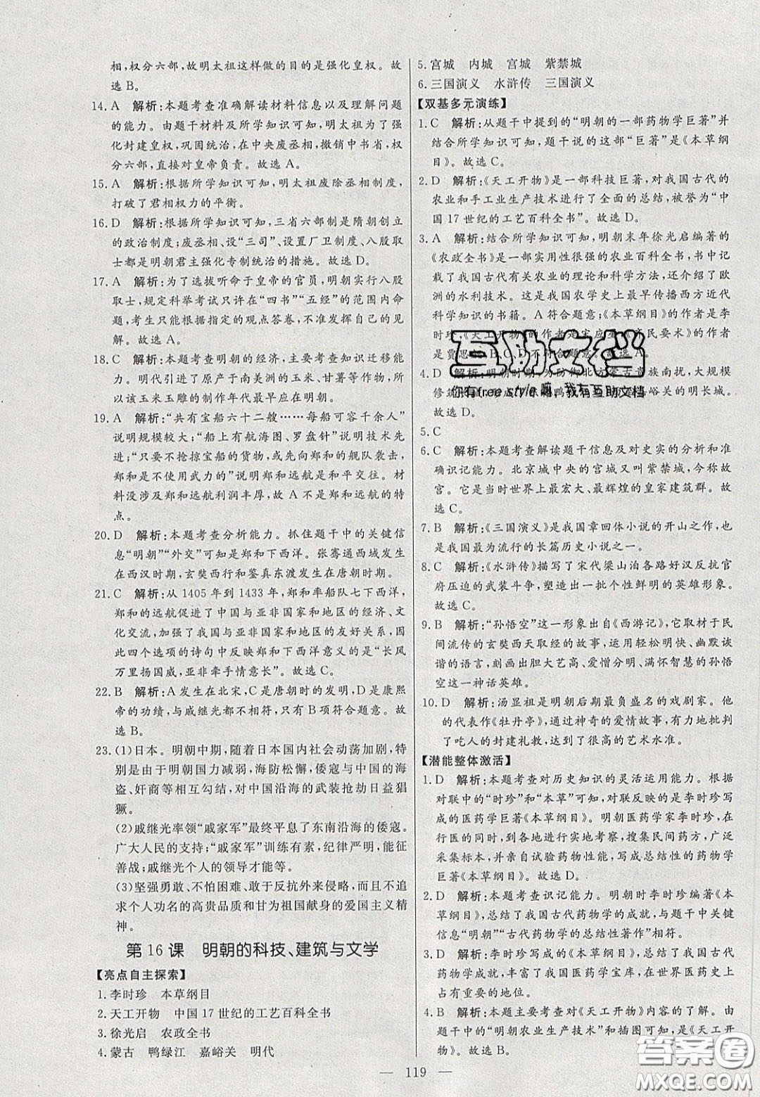 2020年亮點(diǎn)激活中學(xué)教材多元演練七年級(jí)歷史下冊人教版答案