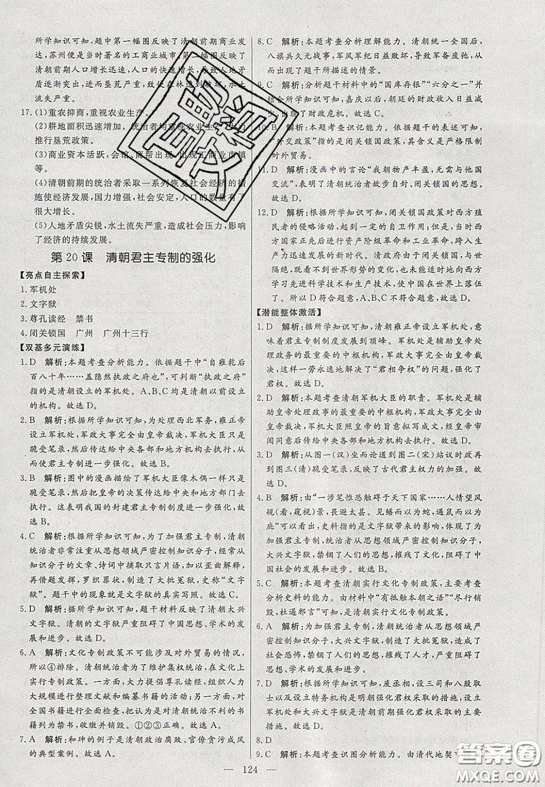2020年亮點(diǎn)激活中學(xué)教材多元演練七年級(jí)歷史下冊人教版答案
