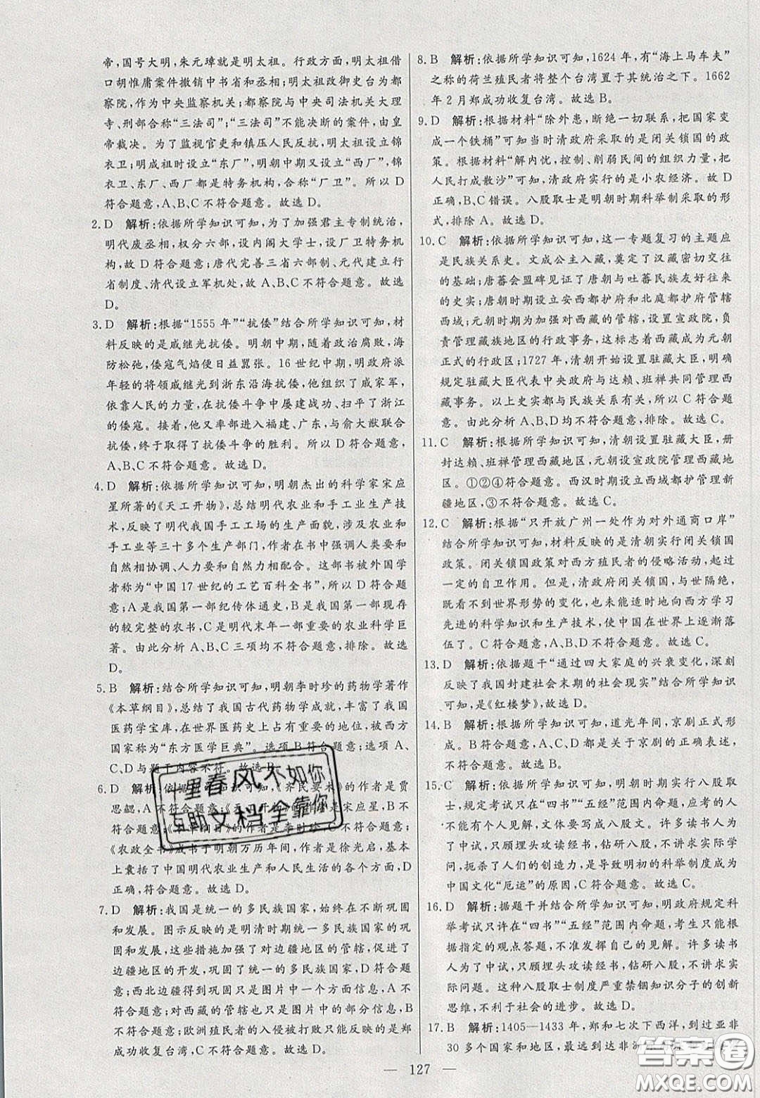 2020年亮點(diǎn)激活中學(xué)教材多元演練七年級(jí)歷史下冊人教版答案